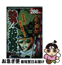 楽天市場 熱笑 花沢高校の通販
