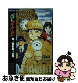 楽天市場 異人館 金田一の通販 楽天市場 異人館 金田一の通販