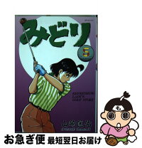 楽天市場】Midori（漫画家）の通販 