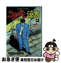 楽天市場】ころがし涼太 dvdの通販 