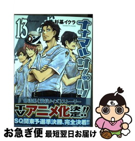 【中古】 ナナマルサンバツー7○3×ー Question　13 / 杉基 イクラ / KADOKAWA [コミック]【ネコポス発送】