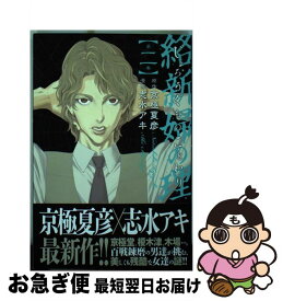 楽天市場 絡新婦の理 コミックの通販