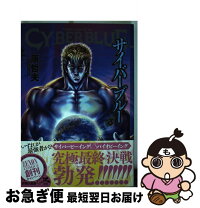 楽天市場】パチスロ サイバーブルーの通販