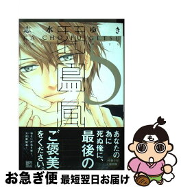 楽天市場 志水ゆき 花鳥風月 小冊子の通販
