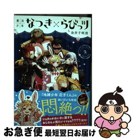 楽天市場 魔法少年なつき らびっツの通販