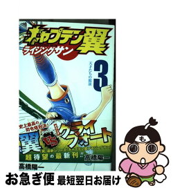 楽天市場 キャプテン翼 ライジングサン 15の通販