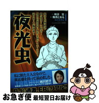 楽天市場】夜光虫の通販 