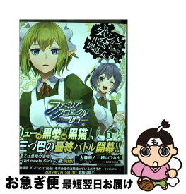 【中古】 ダンジョンに出会いを求めるのは間違っているだろうかファミリアクロニクルepiso 6 / 大森藤ノ, 桃山 ひなせ / スクウェア・エニックス [コミック]【ネコポス発送】