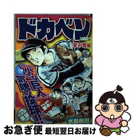 楽天市場 ドカベン 里中の通販