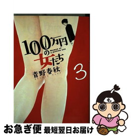 楽天市場 100万円の女たちの通販