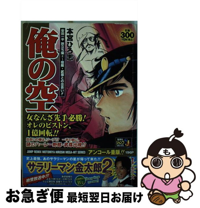 楽天市場】【中古】 俺の空 安田一平旅立ち編4～宿敵・武尊 / 本宮  