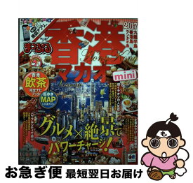 楽天市場 香港 ガイドブックの通販 楽天市場 香港 ガイドブックの通販