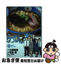 楽天市場】らーめん才遊記 全巻の通販 