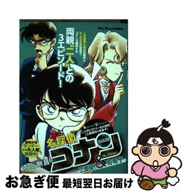 【中古】 名探偵コナンコレクション　工藤優作＆有希子 / 青山 剛昌 / 小学館 [ムック]【ネコポス発送】