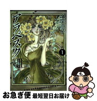 楽天市場】山岸 凉子 アラベスク 第2部の通販 