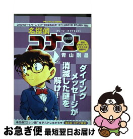 【中古】 名探偵コナン クレイジーダイヤモンド / 青山 剛昌 / 小学館 [ムック]【ネコポス発送】