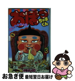 楽天市場 おぼっちゃまくんの通販