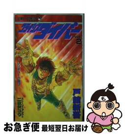 【中古】 クライシスバスター 2 / 戸舘 新吾, 二枚矢 コウ / 集英社 [ペーパーバック]【ネコポス発送】