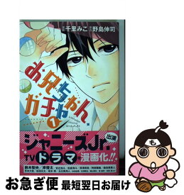 楽天市場 お兄ちゃん ガチャ 本 雑誌 コミック の通販 楽天市場 お兄ちゃん ガチャ 本 雑誌 コミック の通販