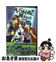 楽天市場】ドs兄弟に囲まれの通販 