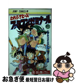 【中古】 われらボビーズファミコンゼミナール 4 / あおき けい / 集英社 [ペーパーバック]【ネコポス発送】