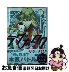 楽天市場 制服のラグナロク 講談社の通販