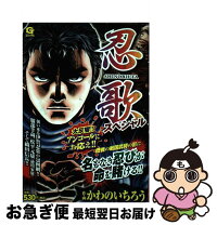 楽天市場】忍歌の通販 
