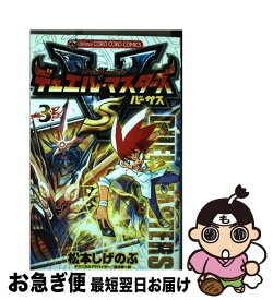 楽天市場 デュエル マスターズvs 2巻の通販