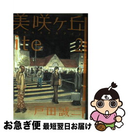 楽天市場 戸田誠 コミック 本 雑誌 コミック の通販 楽天市場 戸田誠 コミック 本 雑誌 コミック の通販