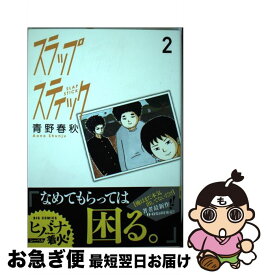 楽天市場 スラップスティック 小学館の通販