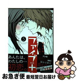 【中古】 ファイブ＋ 5 / ふるかわ しおり / 双葉社 [コミック]【ネコポス発送】