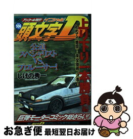 楽天市場 頭文字d 湾岸ミッドナイト 解剖の通販