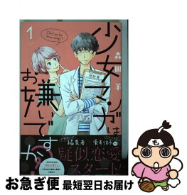 楽天市場 少女漫画はお嫌いですかの通販