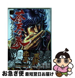 【中古】 蒼天の拳リジェネシス 3 / 辻秀輝, 原哲夫, 武論尊 / 徳間書店 [コミック]【ネコポス発送】