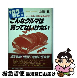 楽天市場 こんなクルマは買ってはいけない 87の通販