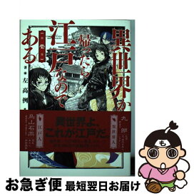 楽天市場 異世界から帰ったら江戸なのであるの通販 楽天市場 異世界から帰ったら江戸なのであるの通販