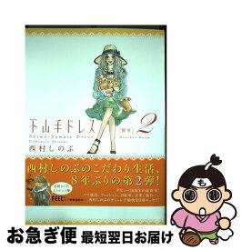 楽天市場 下山手ドレス別室2の通販