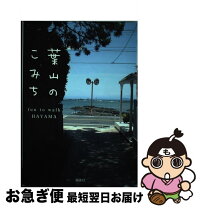 楽天市場】葉山社中の通販 