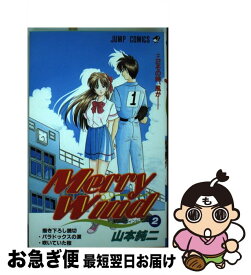 【中古】 Merry　wind 2 / 山本 純二 / 集英社 [コミック]【ネコポス発送】