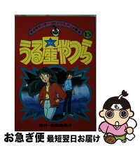 楽天市場】うる星やつら アニメの通販