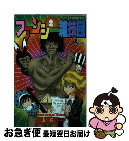 【中古】 ファンシー雑技団 2 / 黒葉潤一 / 小学館 [コミック]【ネコポス発送】