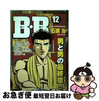 楽天市場】b．b 石渡治 全巻の通販 