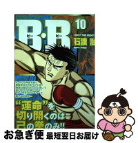 楽天市場】b．b 石渡治 全巻の通販 