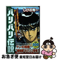 楽天市場】バリバリ伝説 37の通販 