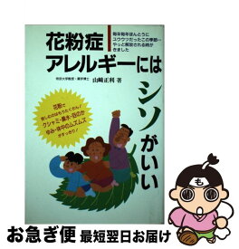 楽天市場 シソ 花粉症の通販