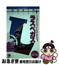 【中古】 ラスベガス ’04～’05 / JTBパブリッシング / JTBパブリッシング [単行本]【ネコポス発送】