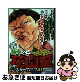 楽天市場 バキ外伝花山薫ザ スカーフェイス 2の通販