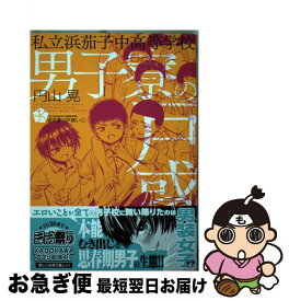 楽天市場 男子寮の戸惑いの通販