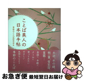 楽天市場 美人の日本語の通販