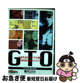 【中古】 GTO 天才少女に個人授業！ / 藤沢 とおる / 講談社 [コミック]【ネコポス発送】